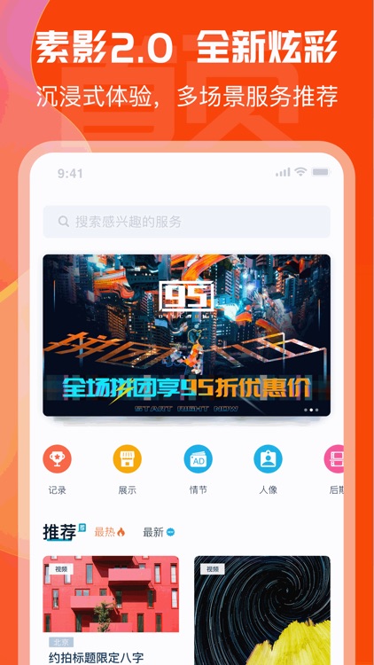 素影约拍-全国摄影摄像约拍平台
