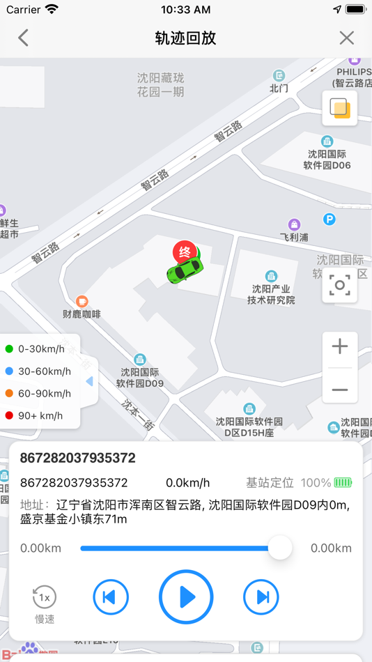 #4. 北斗平台 (iOS) 由: 辽宁北斗卫星导航平台有限公司