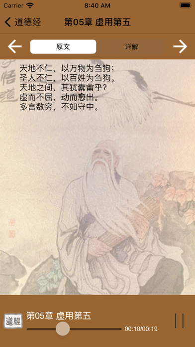 Screenshot #3 pour 国学之道德经完整注释兼语音诵读版