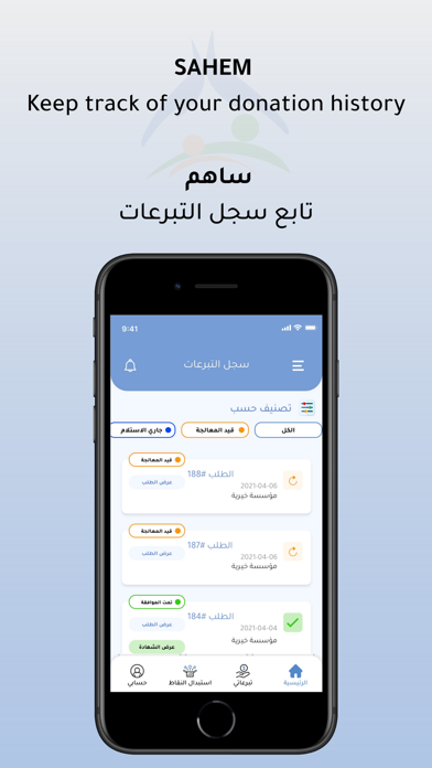 Sahem UAE Screenshot