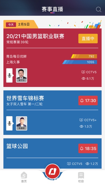 央视体育-新闻资讯直播短视频