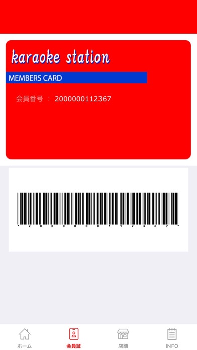 カラオケ ステーション 公式アプリ Screenshot
