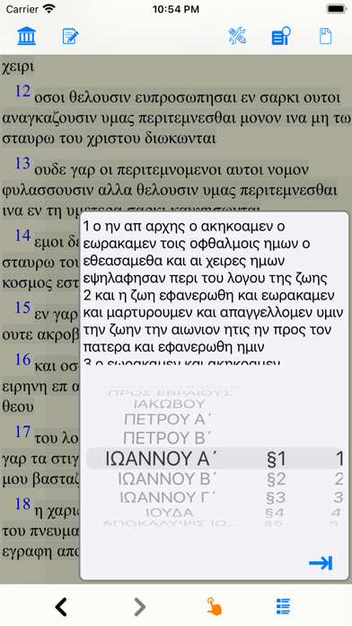 Βίβλος(άγια γραφή)(Gr... screenshot1