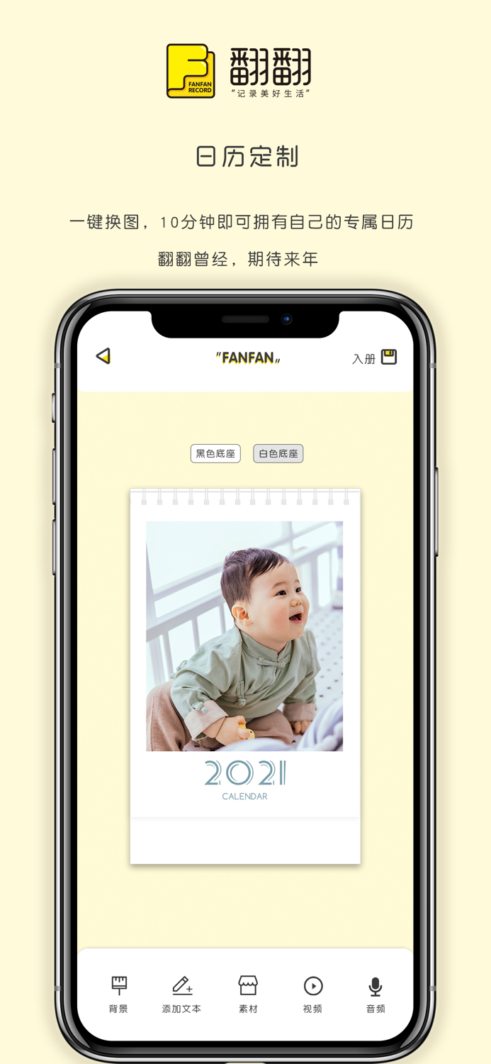 翻翻-记录生活，打印美好