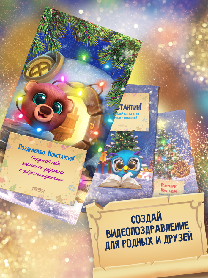 Лесная Семейка