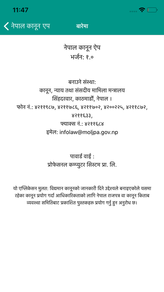 #8. Nepal Law App (iOS) بواسطة: NITC, Government of Nepal