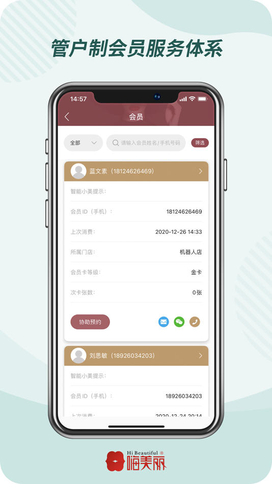 #3. 嗨美丽SOP系统-美容师(企业版) (iOS) 来自: 深圳嗨美丽美业有限公司