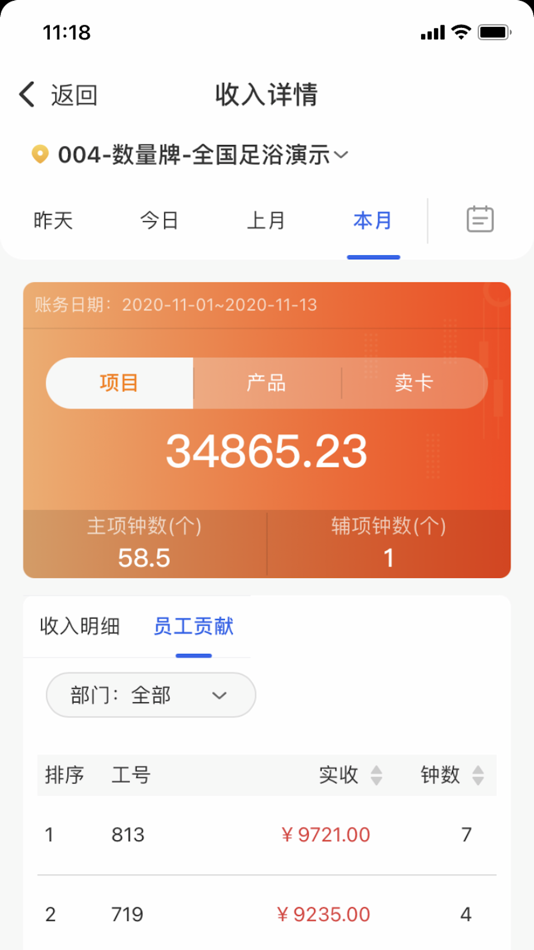 #4. 管理足友宝 (iOS) Bởi: 上海博卡软件科技有限公司