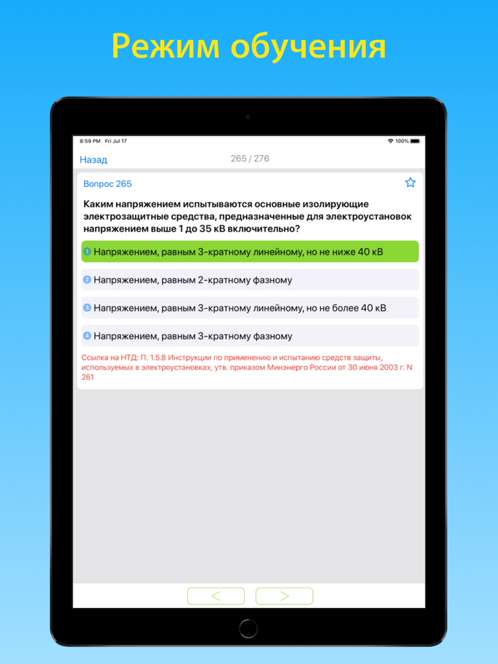 Электробезопасность тесты 4 г