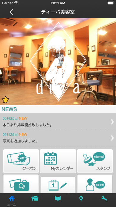 ディーバ美容室　公式アプリ Screenshot
