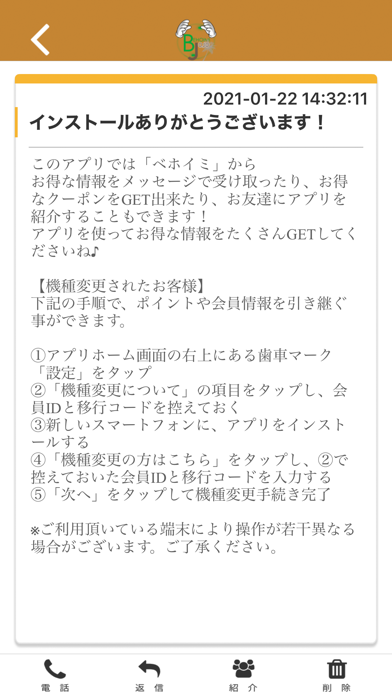 リラクゼーションサロン～ベホイミ～ジョジョ～ screenshot 2