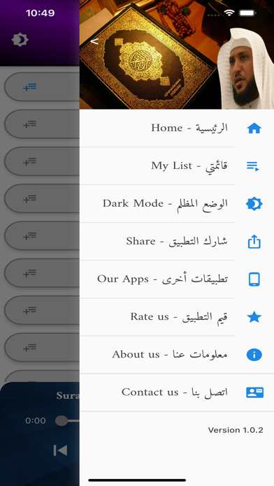 ماهر المعيقلي - القرآن الكريم Screenshot