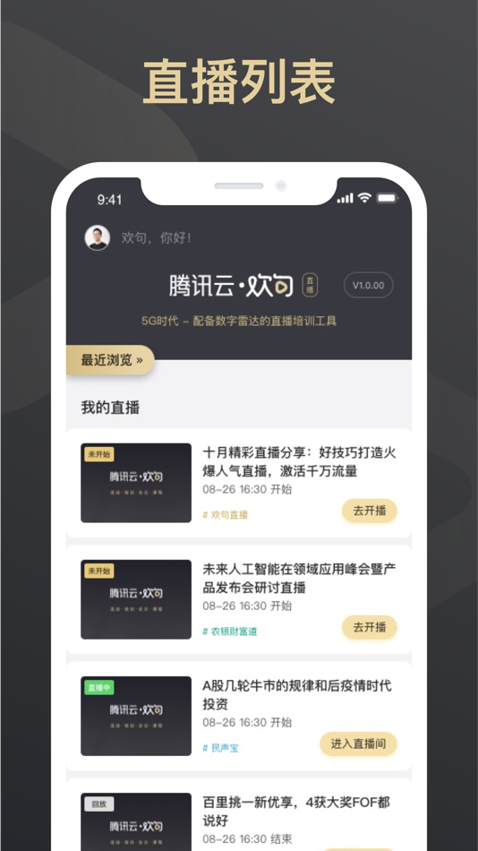 #1. 欢句开播 (iOS) 由: 欢句直播