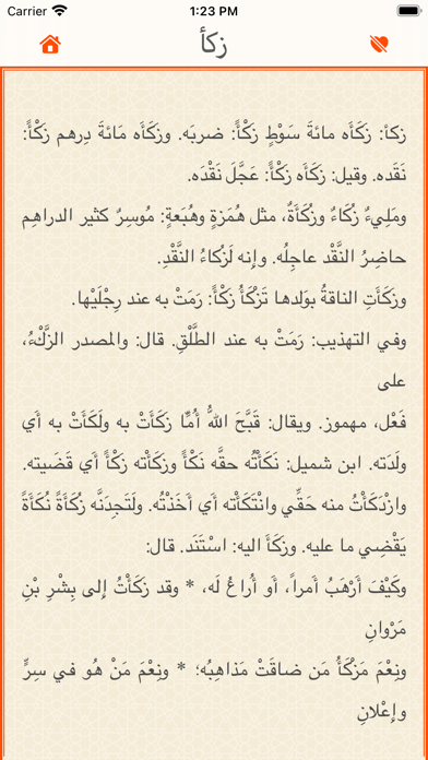 معجم لسان العرب Screenshot
