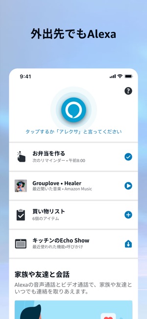 Amazon Alexa をapp Storeで Amazon Alexa をapp Storeで