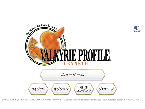 ヴァルキリープロファイル VALKYRIE PROFILEのおすすめ画像1