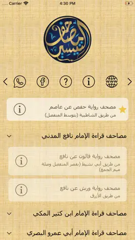 Game screenshot مصاحف التيسير apk