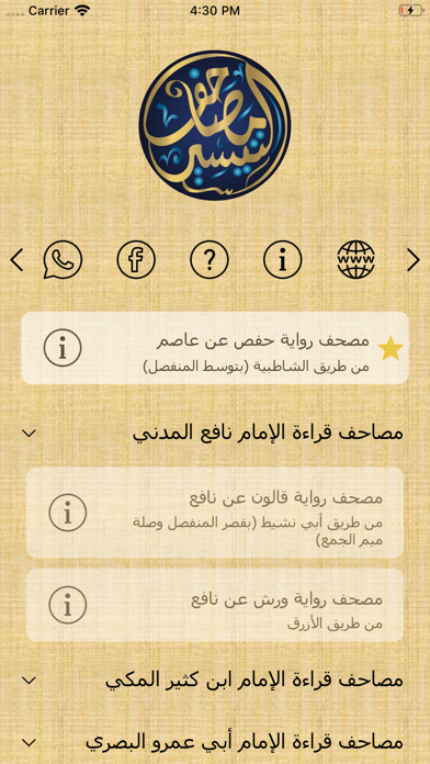 مصاحف التيسير Screenshot