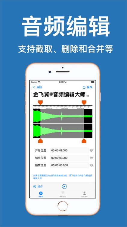 金飞翼®录音机 screenshot-3