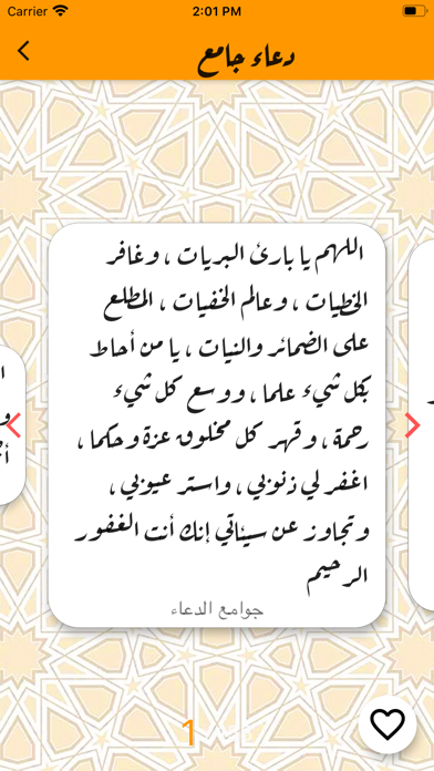 دعاء - do3aa Screenshot