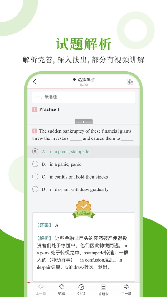 #3. 翻译硕士圣题库 (iOS) 由: Sheng Cai E-books (Wuhan) Co., Ltd.
