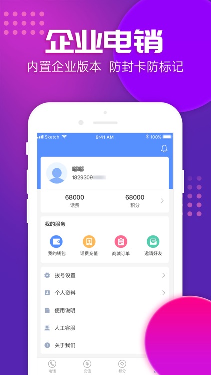 嘟嘟网络电话 screenshot-4