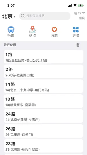实时公交-全国公交车地铁实时查询 screenshot 1