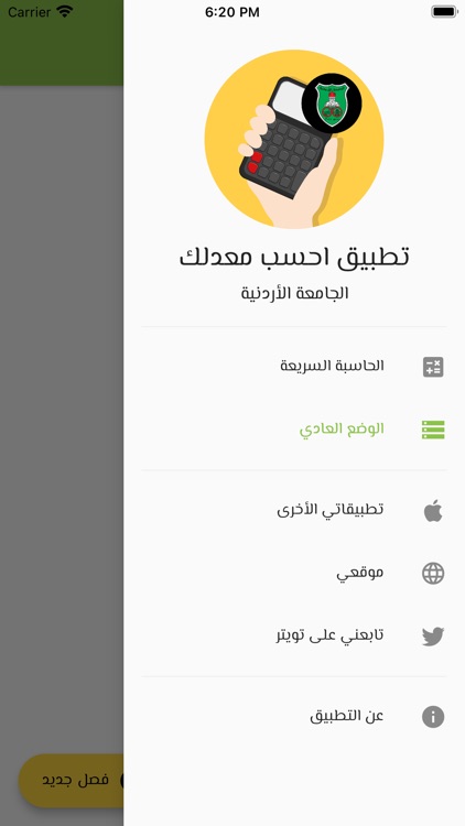 احسب معدلك: للجامعات الأردنية