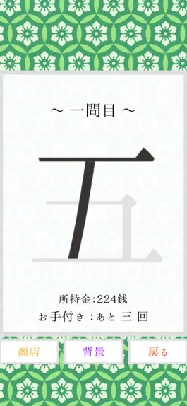 Game screenshot 逆筆漢字 apk