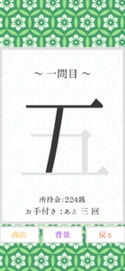 逆筆漢字 screenshot #2 for iPhone