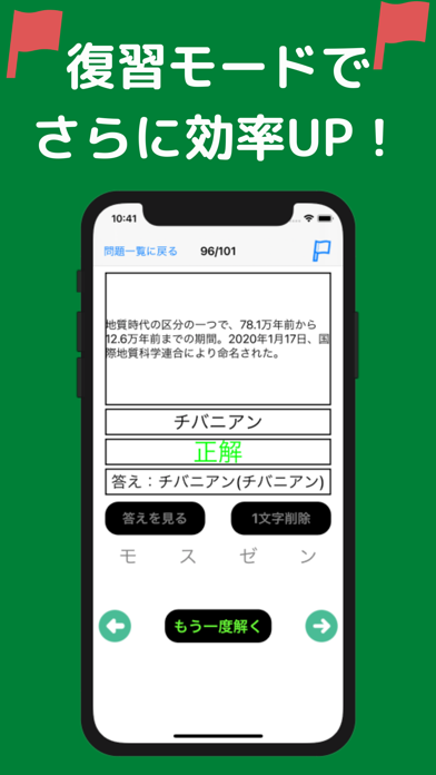 中学受験 時事問題　重大ニュース Screenshot