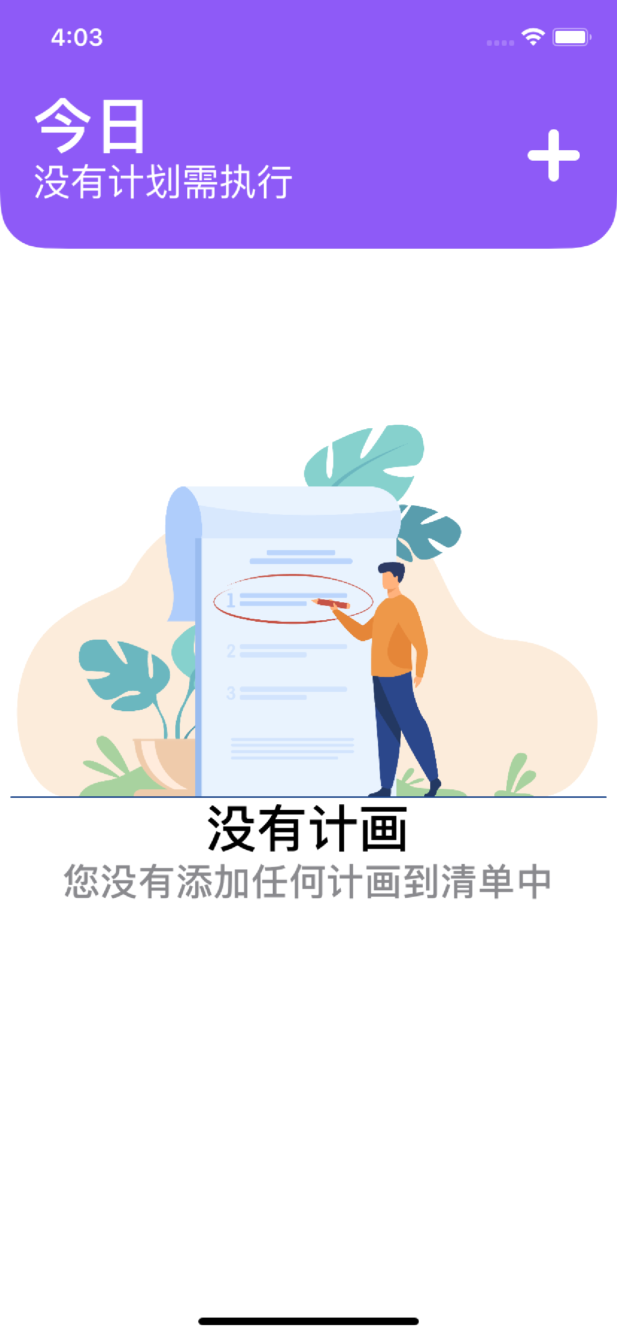 One Day - 您的每日例行计画