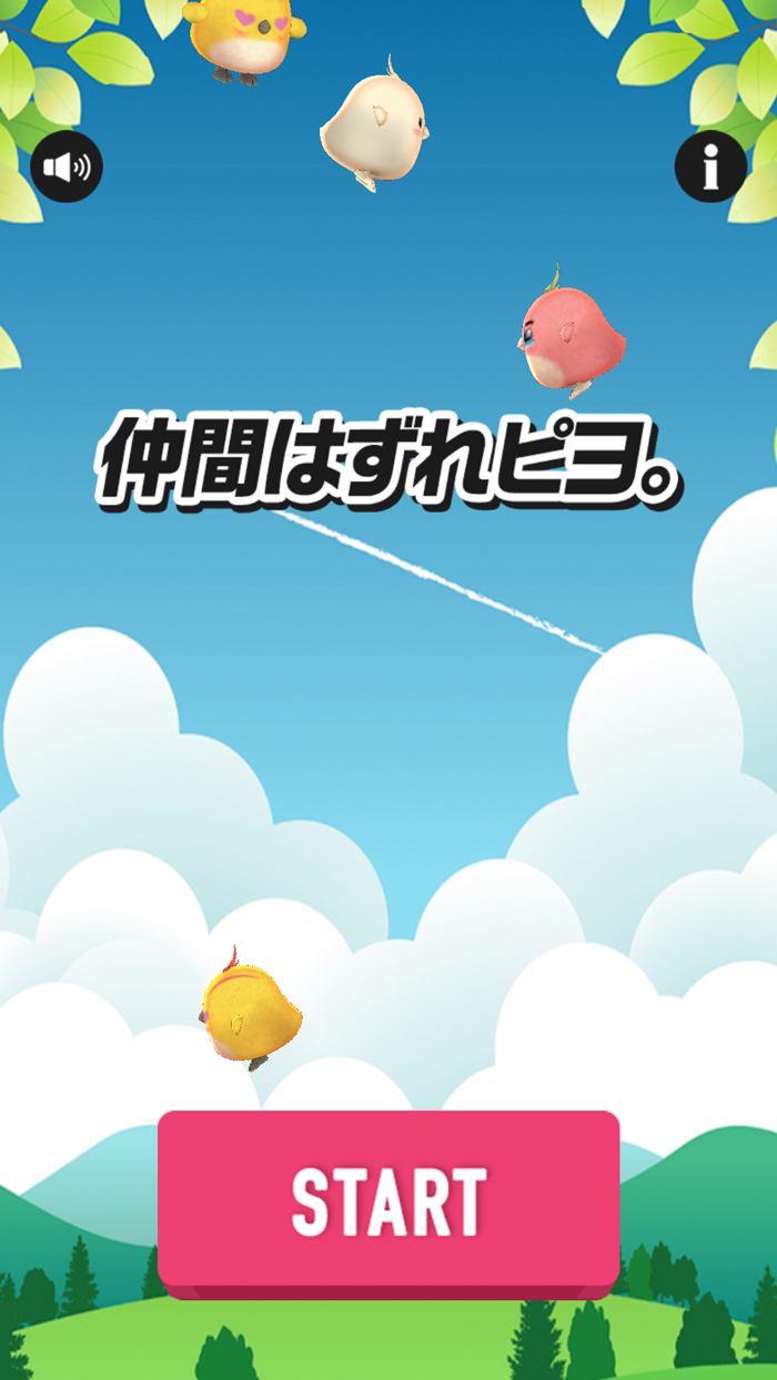 仲間はずれピヨ。