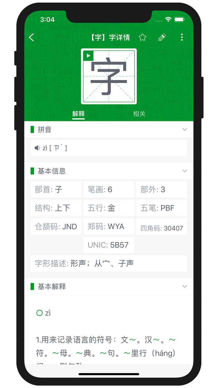 超级字典-新华康熙现代汉语成语词典