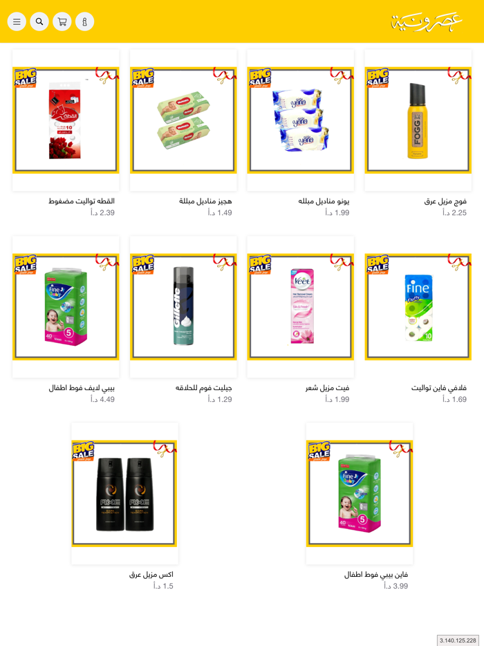 عصرونية للبلاستيك والمنظفات