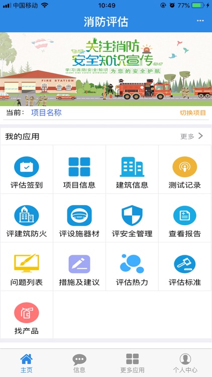 消检宝 screenshot-3