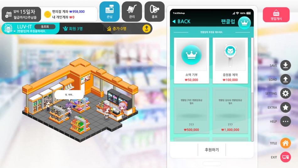 #3. 썸썸 편의점 아델라 After (iOS) 由: talesshop