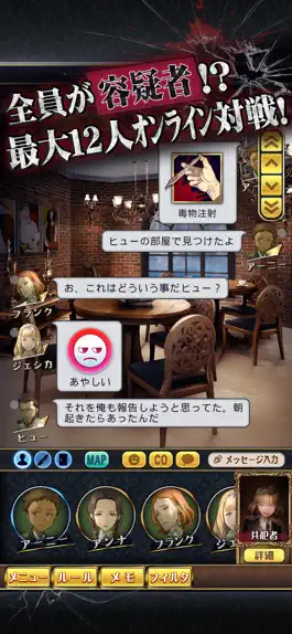 Game screenshot マーダーミステリーＪ hack