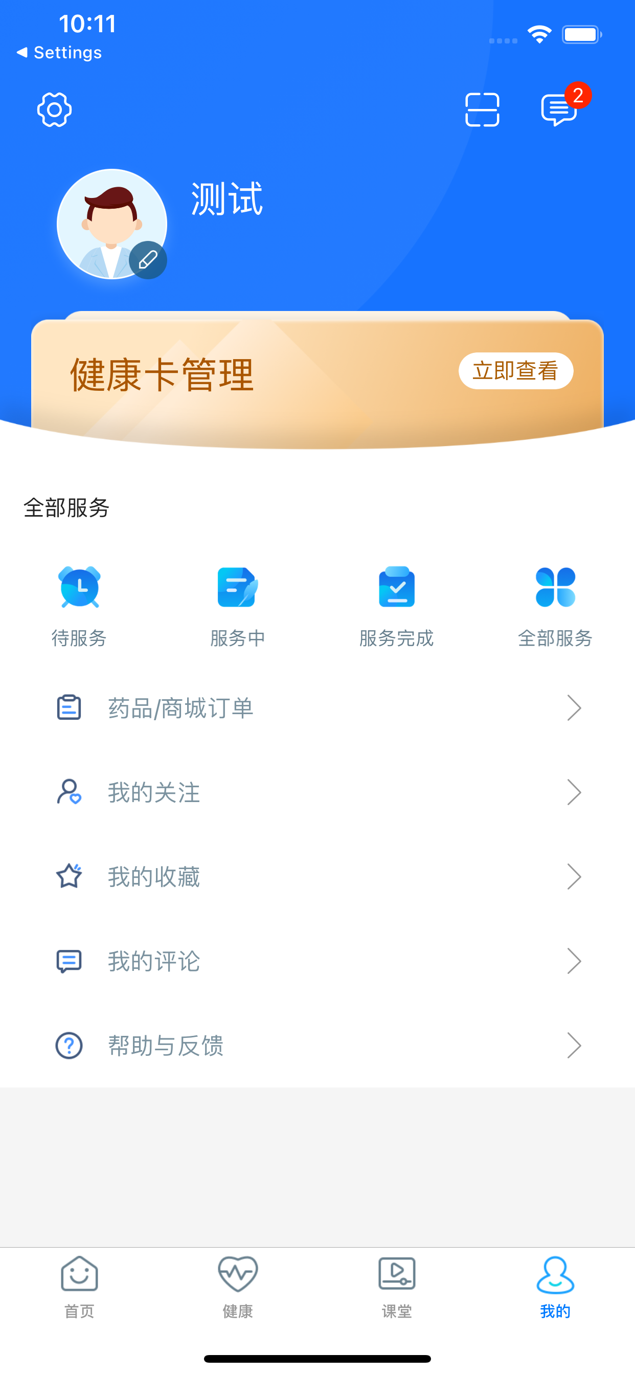 蚌埠医学院第一附属医院-公众端