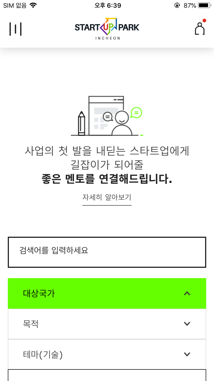 인천스타트업파크