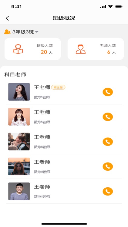 创有校园家长端