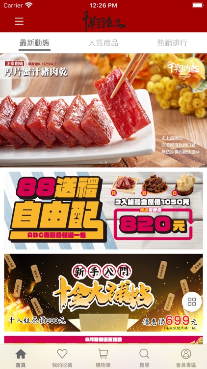 千翔食品肉乾肉鬆伴手禮名店