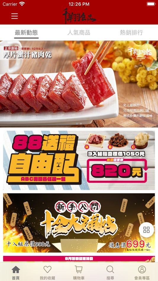 #1. 千翔食品肉乾肉鬆伴手禮名店 (iOS) 由: CHSFC