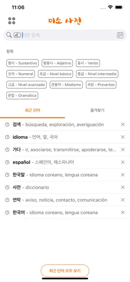 Game screenshot 미소 사전 - Diccionario Coreano apk