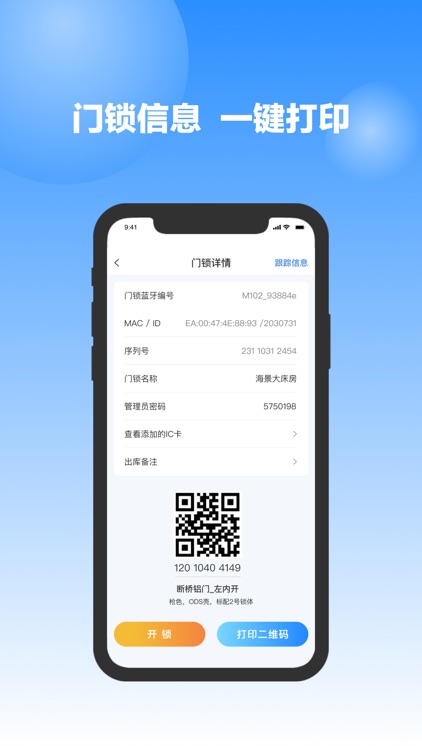 天玑锁通--智能门锁管理 screenshot-3