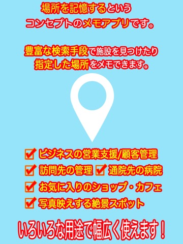 Place Memoのおすすめ画像1