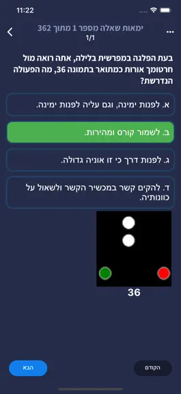 Game screenshot Israeli skipper test help hack