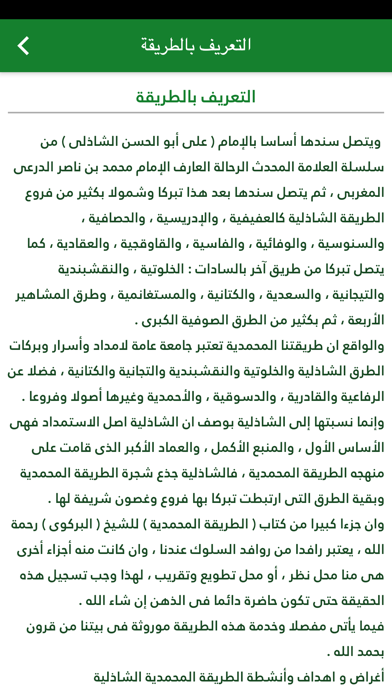 مكتبة العشيرة المحمدية Screenshot