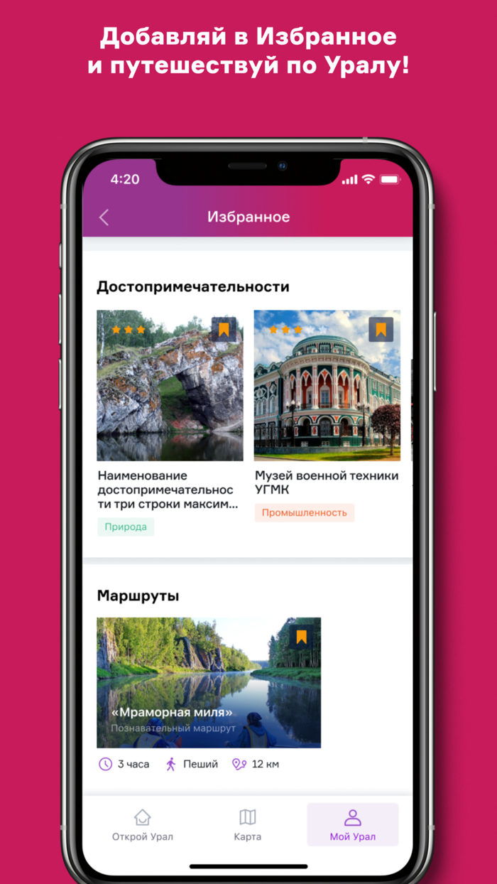 Открой Урал