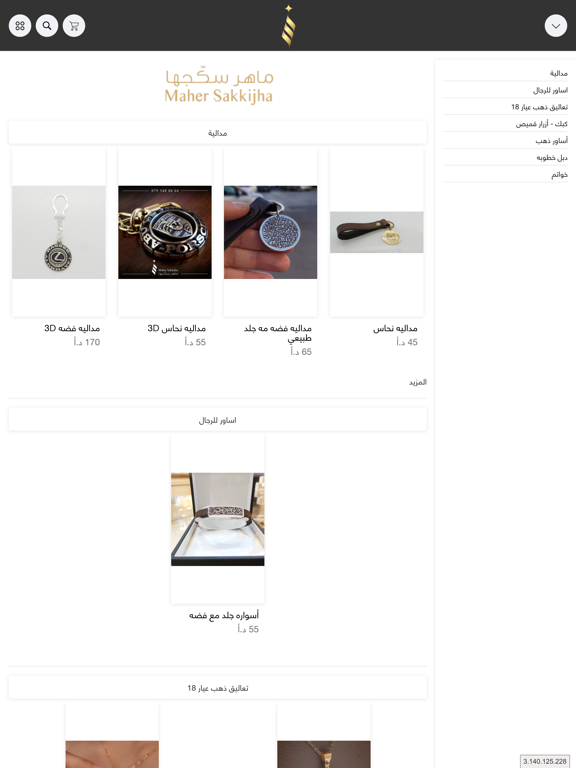 Screenshot #4 pour Maher Sakkijha